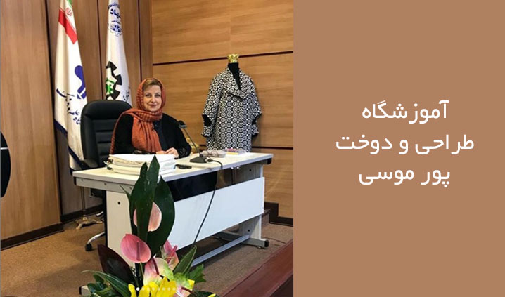 بهترین آموزشگاه خیاطی غرب تهران